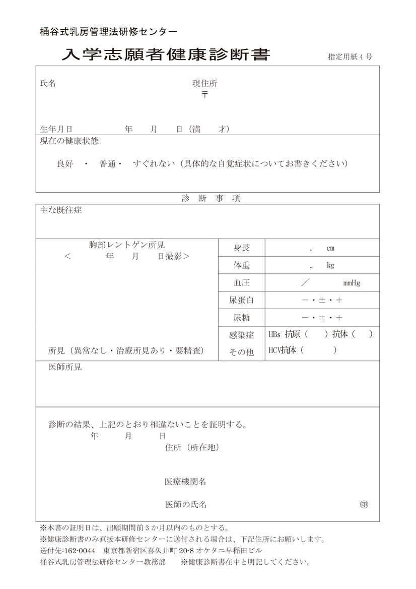 入学志願者健康診断書